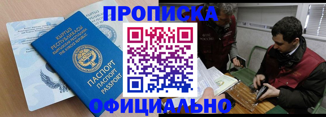 прописка в Петушках